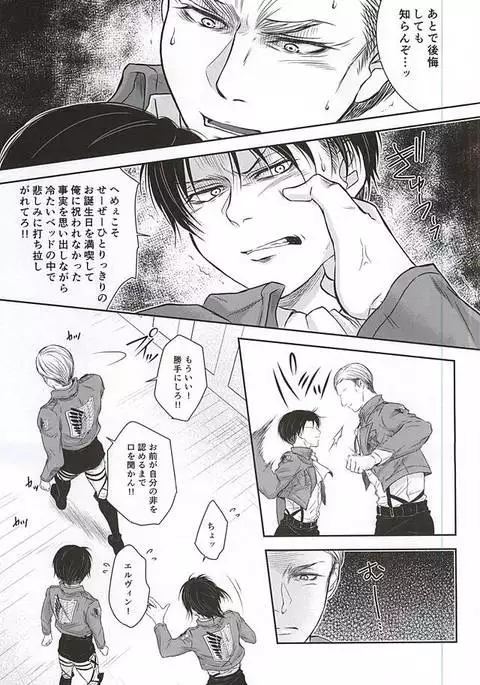 Heichou no NO na Riyuu