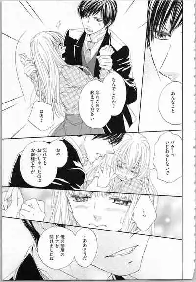 Koori no Shitsuji to Yuuwaku Otome Atsui Yubisaki de Toroke Sasete