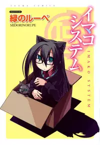 [Midori No Rupe] Imako System