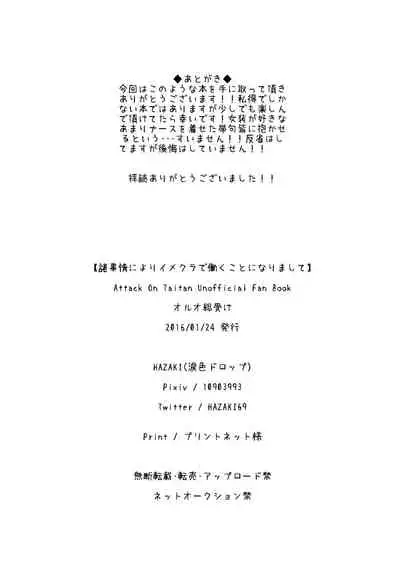 [HAZAKI] [Web Sairoku] Oruo Sou Uke Imekuraparo