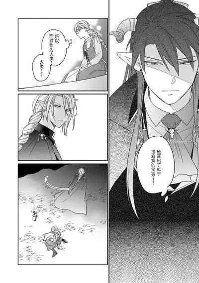 [Saegusa Macoto] i sekai kara kita maō-sama ni kōryaku sa re-sōte ゙ su! | 快要被来自异世界的魔王大人攻略了! 1-4 [Chinese] [莉赛特汉化组]