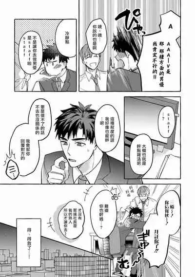Shirouto nanoni Hameraremashita | 本是个外行,却被人欺负了 Ch. 1-3