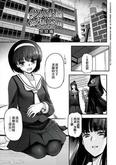 [Tsukiyoshi Hiroki] Shoujo-tachi no Sadism (CN)