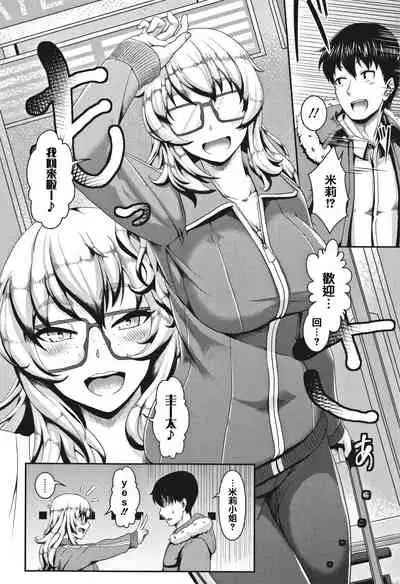 [Shiden Hiro] Sakare Seishun!! Ragai Katsudou [Chinese] [篆儀通文書坊漢化]