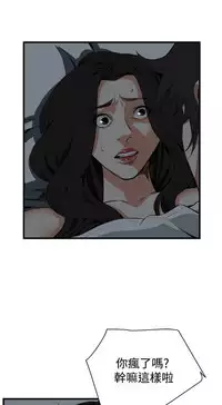 Take a Peek 偷窥 Ch.39~47 [Chinese]