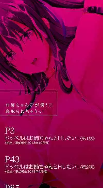 Doppel wa Onee-chan to H Shitai!