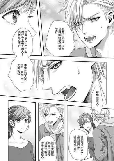 [Kan Osamu cheri-ko] moto yan keisatsukan-kun no hageshi sugiru mōjū etchi ~ toshishitadakara tte sekkusu shinai to omotta?~ | 原不良少年警官的激烈猛兽H ~不要以为我是年下 就觉得我不会做爱哦？~ 1-3 end [Chinese] [莉赛特汉化组]