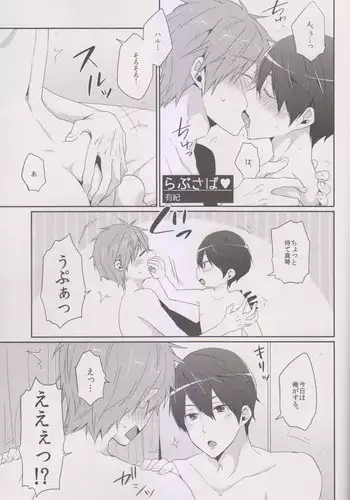 [KH. (Yuki)] Love Saba ♥ (Free!)