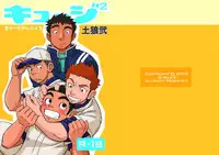 (C79) [D-Raw 2 (Draw2)] Kyuuji² - Kyuuji no Jijou