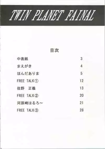 TWIN PLANET FINAL
