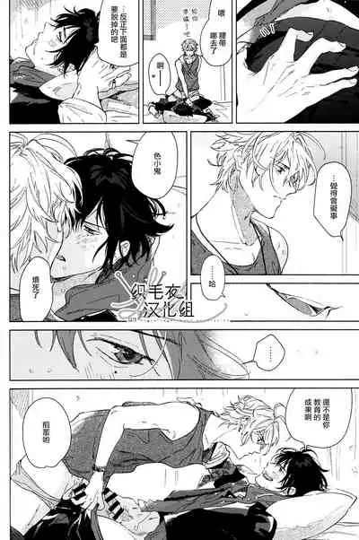 (Crazy Lyric Battle 5) [53* (Uesugi, Tadano)] Itsuka Omae ga Wakaru made (Hypnosis Mic) [Chinese] [织毛衣汉化组]