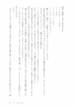 ペトリの朝に花束を