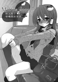 (Reitaisai 7) [Kuma-tan Flash! (Hanao)] Mebius：loop＋Omake (Touhou Project) [English] [DesuDesu]