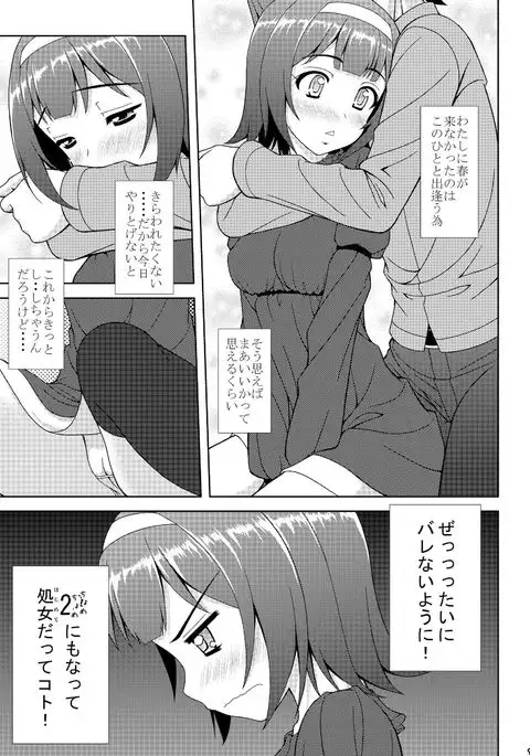 小鳥さんの理想と現実