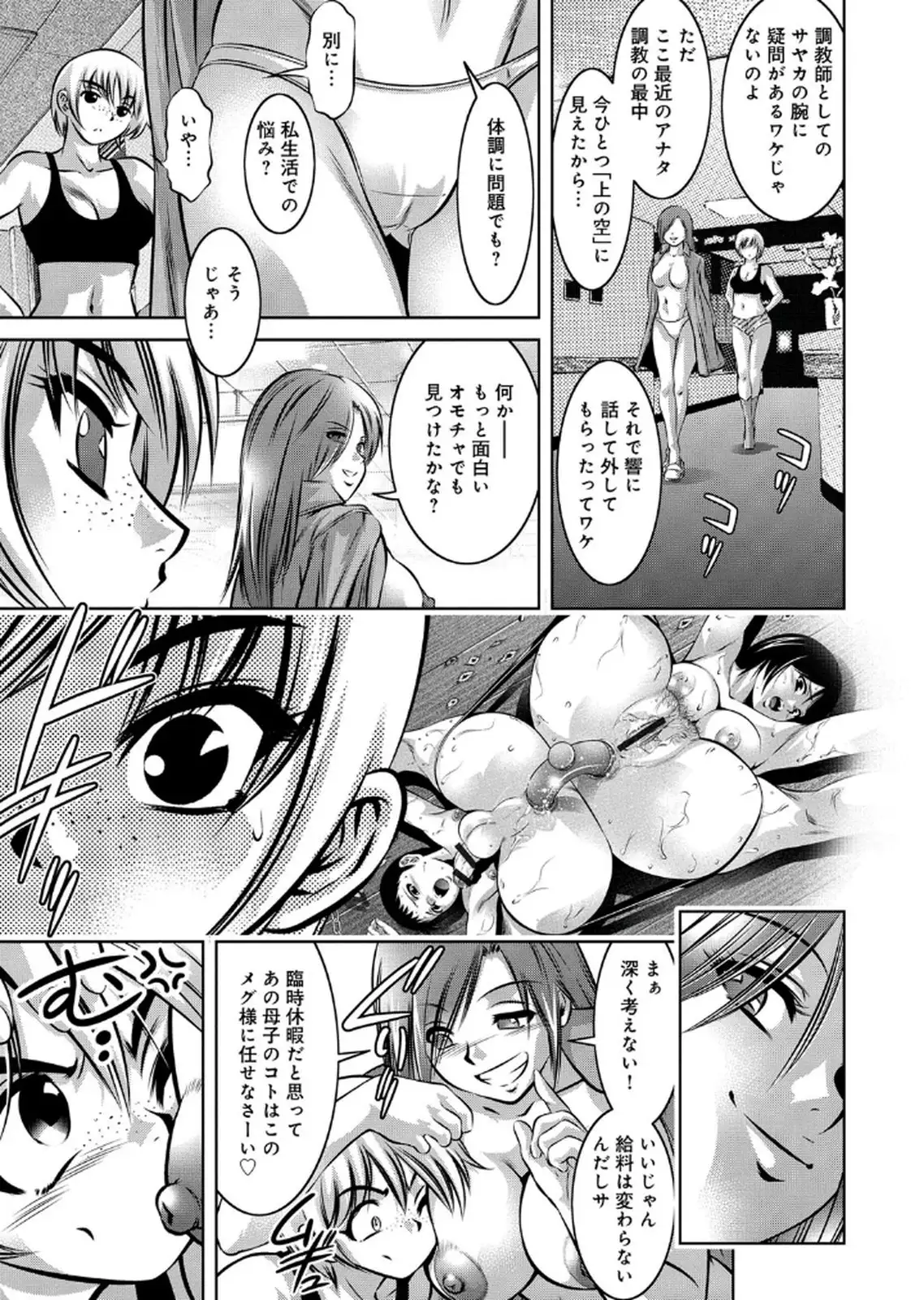 Haha to Ko no Kanbi na Choukyou Kouza 2