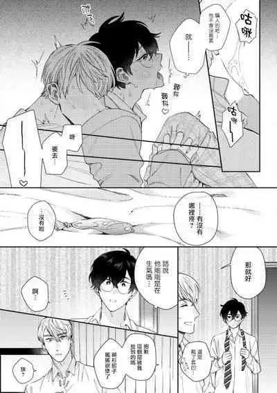 [Nanatsuno Wataru] Hata-kun wa Seifuku de xx Saretai | 波多君想要穿著制服做 Ch. 1-5 [Chinese] [拾荒者汉化组] [Digital]