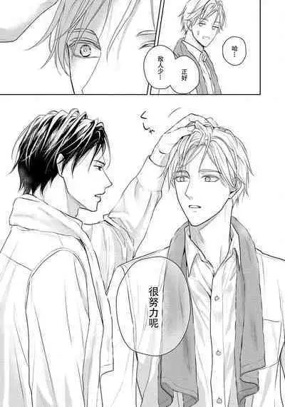 Unmei dakedo Aiirenai | 冤家路窄 1-2