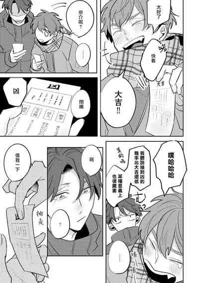 [Kuki Wakame] No Doubt Lilac | 无疑的紫丁香 Ch. 3-5+番外1-3 [Chinese] [Digital] [完结]