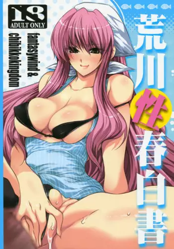 [FANTASY WIND & CHIBIKKO KINGDOM] Arakawa Seiharu Hakusho (Arakawa Under the Bridge)