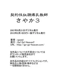 [Go! Go! Heaven!! (speed)] Keiyaku Sei Dorei Bakunyuu Kyoushi Sayaka 3 Color Ban