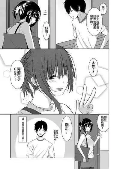 [Kusano Yuu] Gibo (Mama) wo Ore no Onna ni SURU Houhou | 把繼母調教成我的女人的方法 1-7 Complete [Chinese]