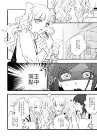 (C81) [GracheGrache (Minase Ruruu)] Told Me [Chinese] [f56903漢化]