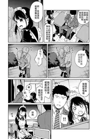 1LDK+JK Ikinari Doukyo? Micchaku!? Hatsu Ecchi!!? | 1LDK+JK 突然間展開同居? 極度貼近!?初體驗!? Ch. 18-21