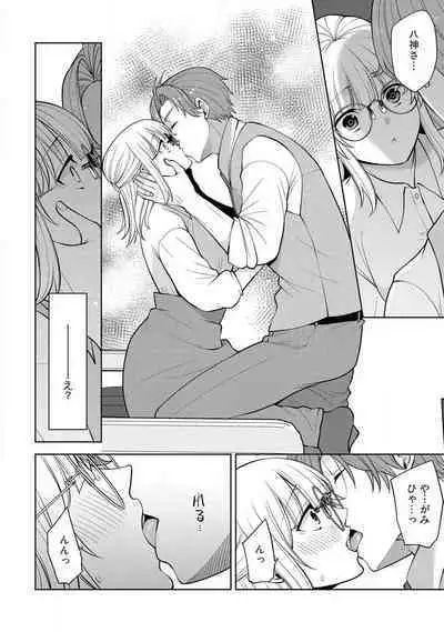 [Aono Akira] Ippai Kudasai, Yagami-san 〜 Karada no Aishō Batsugun! Akogare Jōshi ni Maiban Aisa Retemasu 〜 1-4