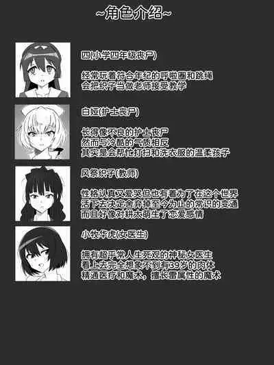 [Circle Kagemusha (Kagemusha)] Zombie Harem Life ~Koutai Mochi no Ore to Bakunyuu Zombie~ 6[Chinese] [甜族星人x我不看本子汉化]