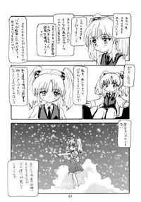 [Sofia-sha (Various)] Baka Bakka!! Mada Tsuduku no? (Martian Successor Nadesico)