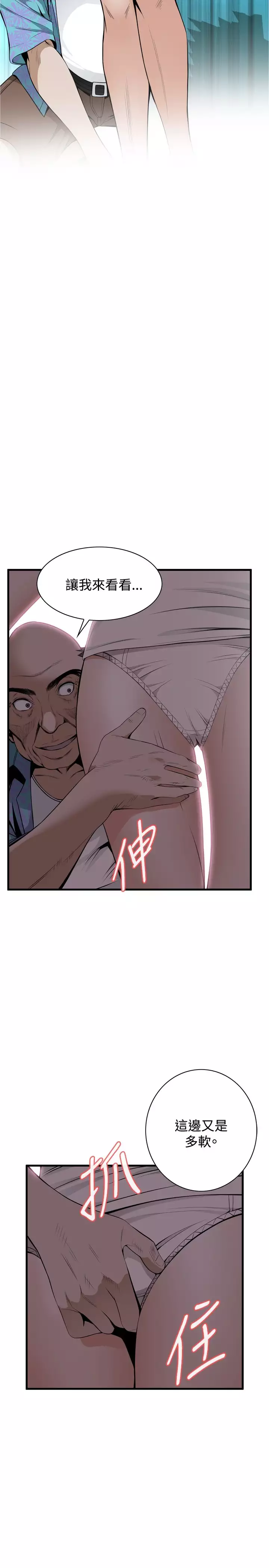 Take a Peek 偷窥 Ch.39~52 中文