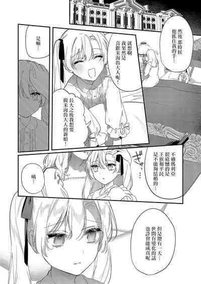 Melt me with your love,Maria. | 以愛將我融化~即日求婚!?但是能一直都溺愛我嗎?皇子殿下 1-3