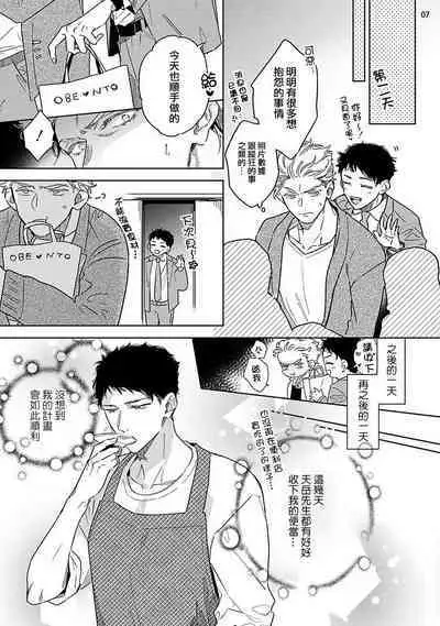 Love Stalking Melody | 跟踪狂的爱情旋律 ep.1-2