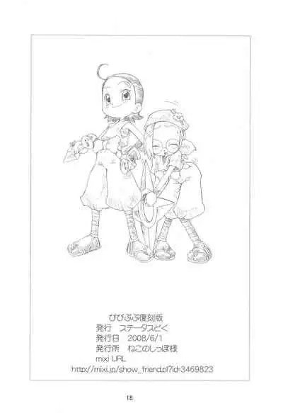 (Puniket 17) [Status Doku (Isawa Nohri)] Pipipupu Fukkoku Ban (Ojamajo Doremi)