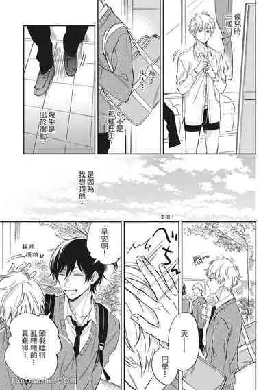 [Kon Shota] Hibi mo Tsumoreba Koi to Naru | 日積月累的戀情 [Chinese] [趙秋鳳] [Digital]