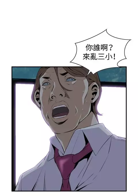 Take a Peek 偷窥 Ch.33-37