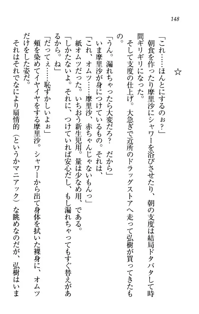 お姉ちゃんは3歳児！？