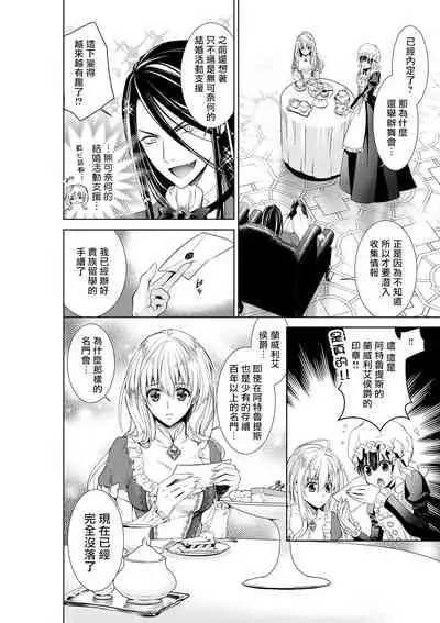 Cinderella ni wa Narimasen! Mob Chara Hime wa Midara na Akuma ni Miirarete | 我才不做灰姑娘!路人公主被淫亂惡魔迷得神魂顛倒 1-3