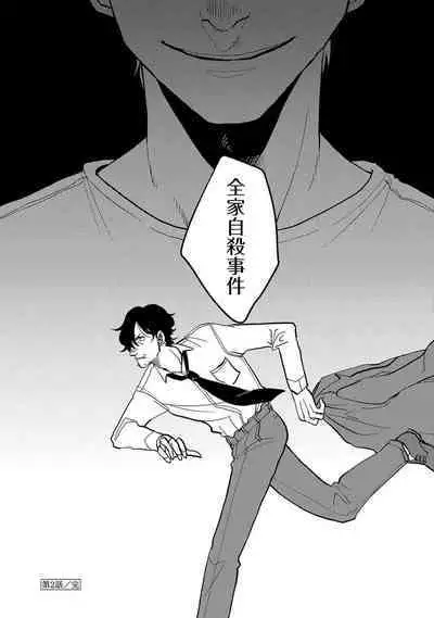 M no Kyouten | M的教典 Ch. 1-6