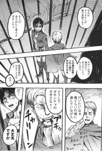 (FALL OF WALL2) [Ongire (Tamy)] Ficus 1 (Shingeki no Kyojin)