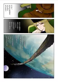 [Shichiyou] Ginga no Tabi 999-nichime no Yoru (Galaxy Express 999)
