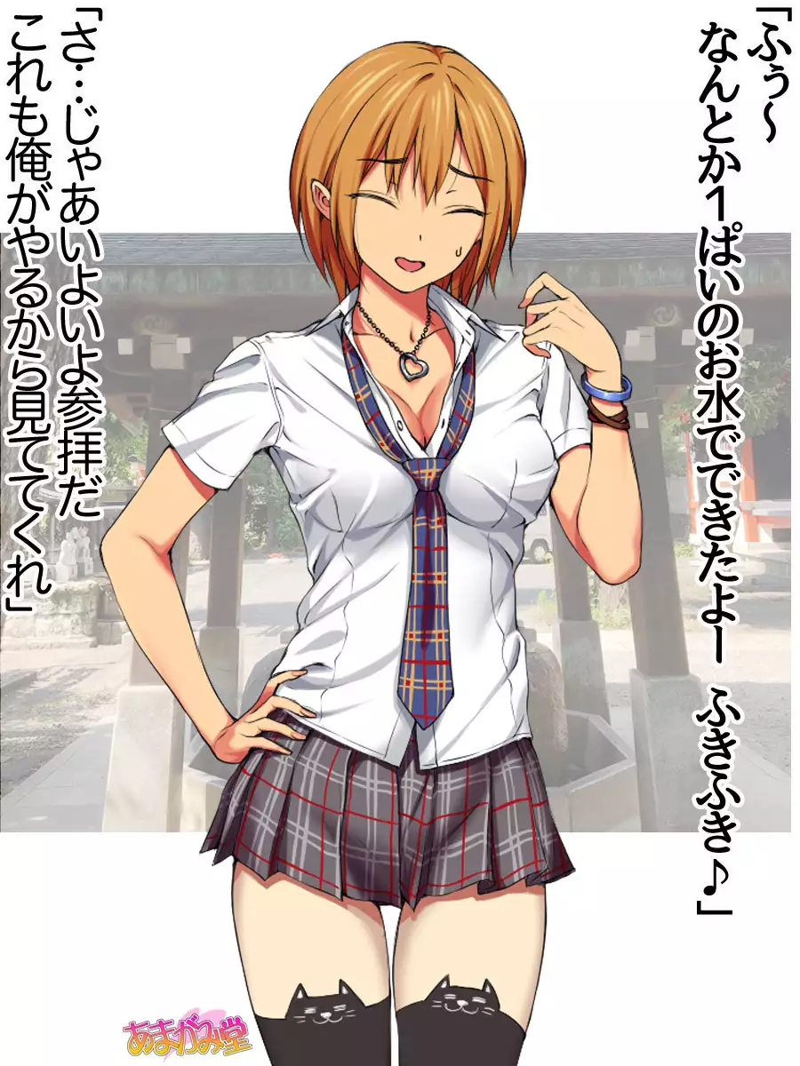 Nanase-chan NTR! Jitensha Diet Hen Ch. 41.3-45