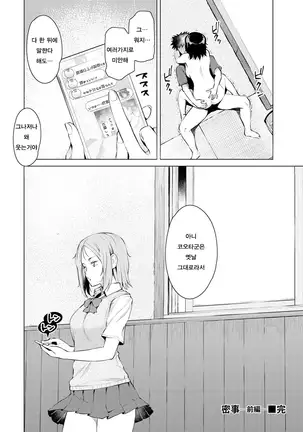 Mitsuji Ch. 1, 2 | 밀사 Ch. 1, 2