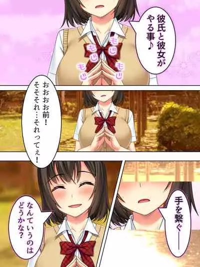 Netorase Kanojo. Ore no Tame ni Hoka no Otoko ni Dakarete kite kure <Soushuuhen>