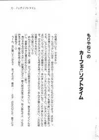 [Moriya Neko] Himitsu no First Date - Secret First Date