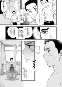 [mitarou teishoku (mitarou)] Danshi Waisetsu Shintaikensa