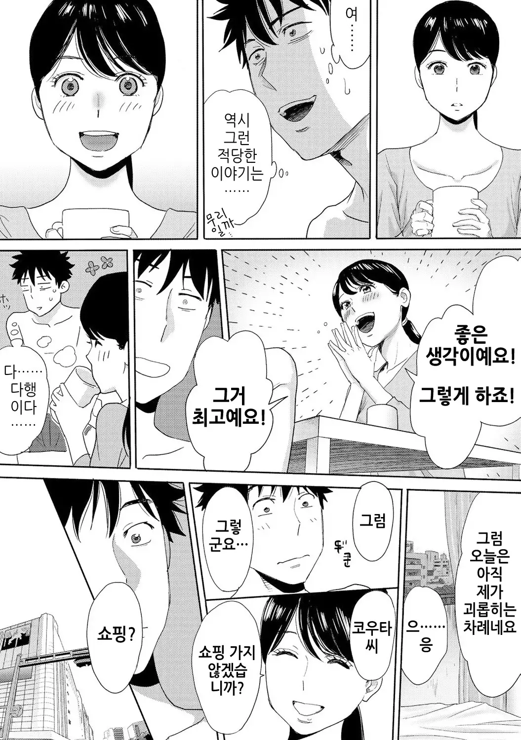 Koukan ─ Ano Toki… Ano Musume Toitsu Tetara ─ 3 Ch.7