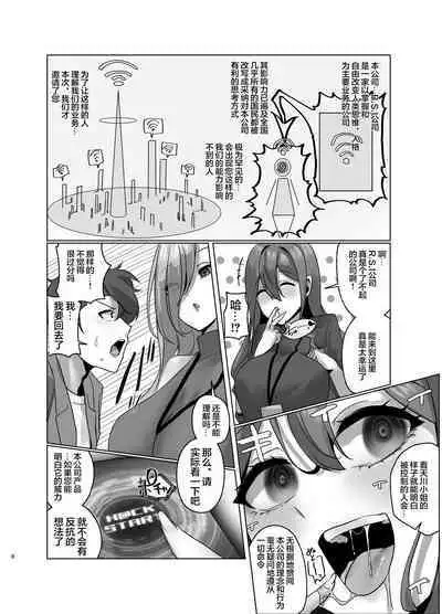 [R.S.I. (Rim)] Watashi, Onaho ni Narimasu! ~R. S. I. Sha Intern Katsudou Kiroku~ | 我、飛機杯立志成為! ~R.S.I.實習員工活動記錄~ [Chinese] [心海汉化组] [Digital]