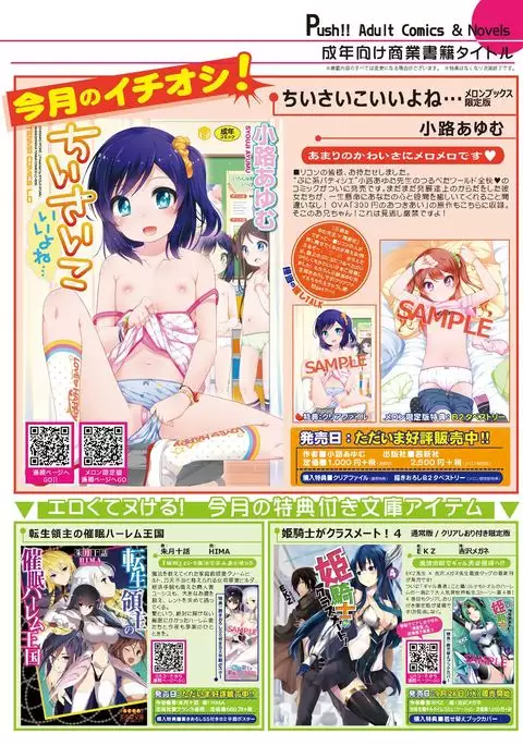 月刊めろりん2016年10月号