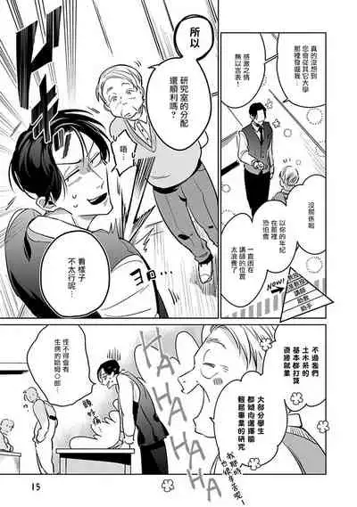 [Tonoka Mottasu] Ore no Seito wa Kawaikunai | 我的学生一点也不可爱 本篇 + 推特加笔 [Chinese] [冒险者公会] [Digital] [完结]